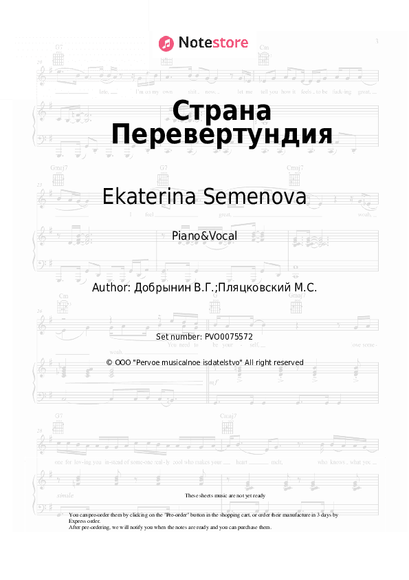 Страна Перевертундия - Ekaterina Semenova, Vyacheslav Dobrynin Piano Sheet Music with the Voice part - Piano&Vocal
