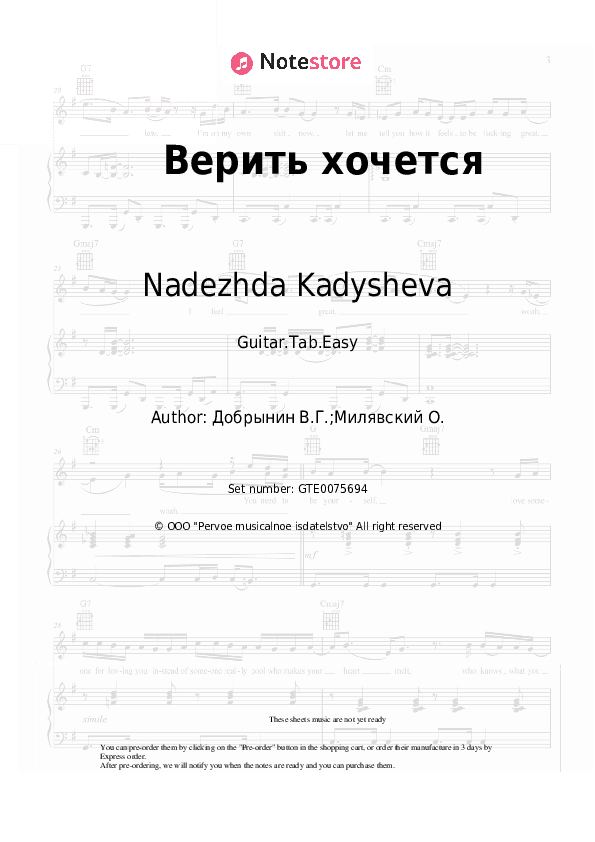 Верить хочется - Nadezhda Kadysheva, Vyacheslav Dobrynin Tabs Easy - Guitar.Tab.Easy