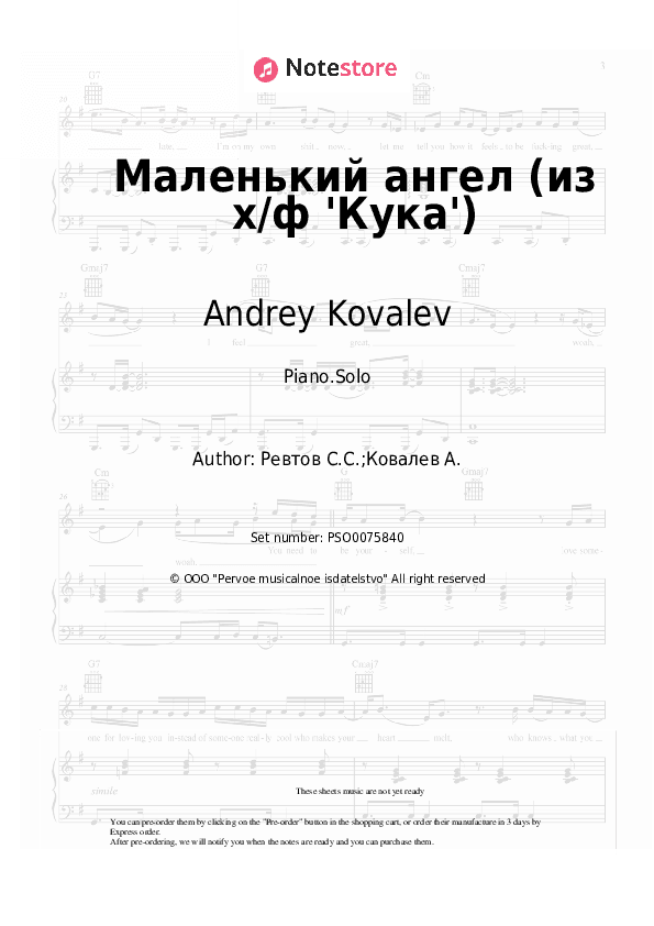 Маленький ангел (из х/ф 'Кука') - Andrey Kovalev Piano Sheet Music - Piano.Solo