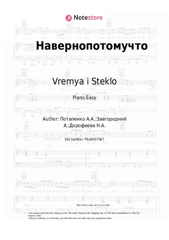 Навернопотомучто - Vremya i Steklo Piano Sheet Music Easy - Piano.Easy