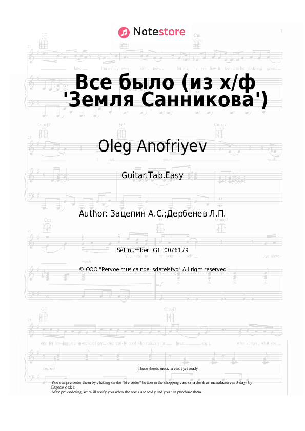 Все было (из х/ф 'Земля Санникова') - Oleg Anofriyev, Aleksandr Zatsepin Tabs Easy - Guitar.Tab.Easy