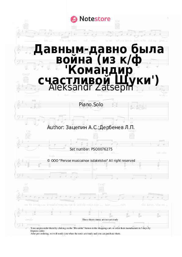 Давным-давно была война (из к/ф 'Командир счастливой Щуки') - Aleksandr Zatsepin Piano Sheet Music - Piano.Solo
