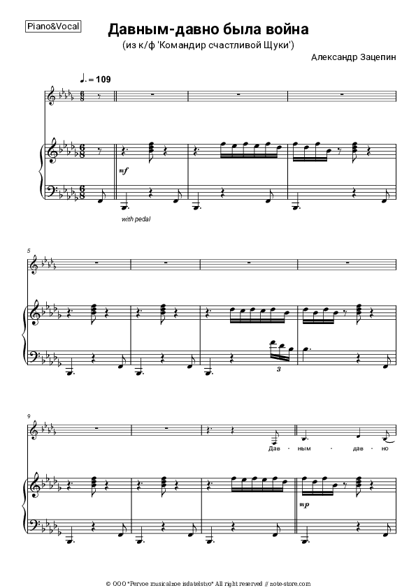 Давным-давно была война (из к/ф 'Командир счастливой Щуки') - Aleksandr Zatsepin Piano Sheet Music with the Voice part - Piano&Vocal