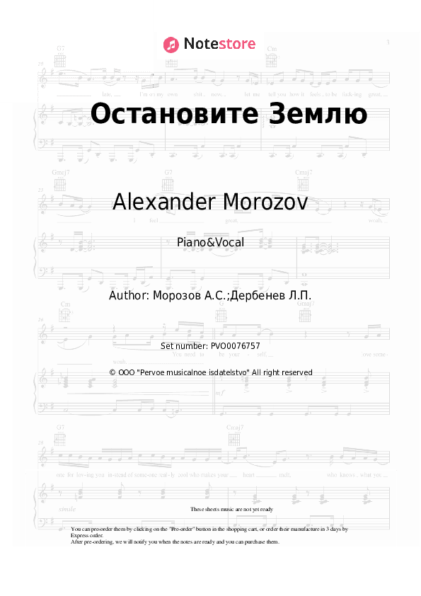 Остановите Землю - Alexander Morozov Piano Sheet Music with the Voice part - Piano&Vocal