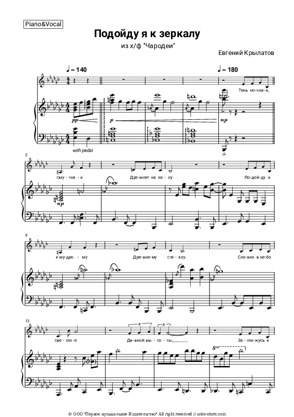Подойду я к зеркалу (из х/ф 'Чародеи') - Yevgeny Krylatov, Zhanna Rozhdestvenskaya Piano Sheet Music with the Voice part - Piano&Vocal