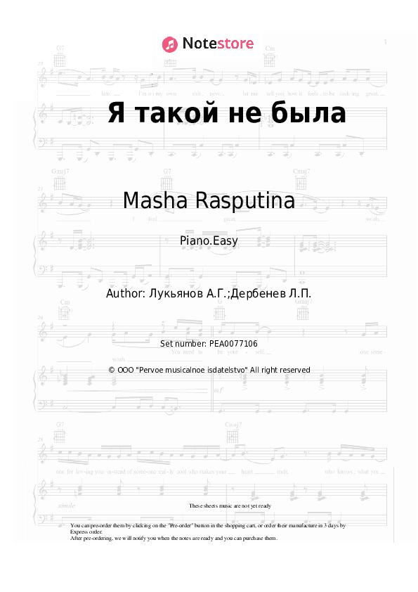 Я такой не была - Masha Rasputina, Alexander Lukyanov Piano Sheet Music Easy - Piano.Easy