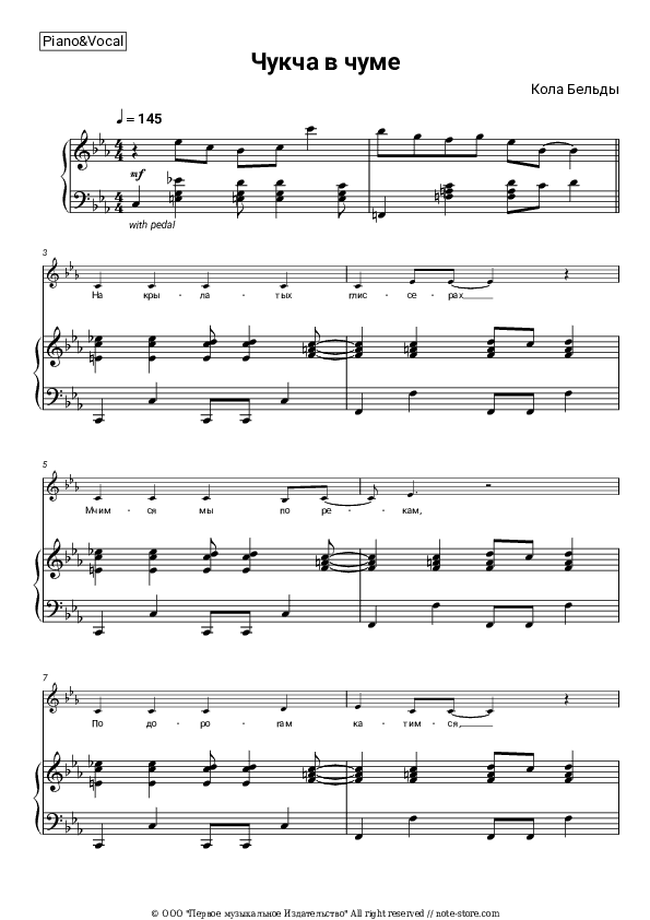 Чукча в чуме - Kola Beldy, Golubyye gitary Piano Sheet Music with the Voice part - Piano&Vocal