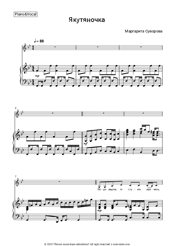 Якутяночка - Margarita Suvorova Piano Sheet Music with the Voice part - Piano&Vocal