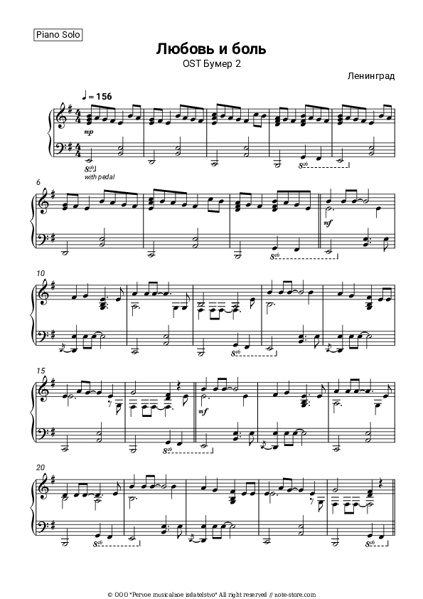 Любовь и боль (OST Бумер 2) - Leningrad (Sergey Shnurov) Piano Sheet Music - Piano.Solo
