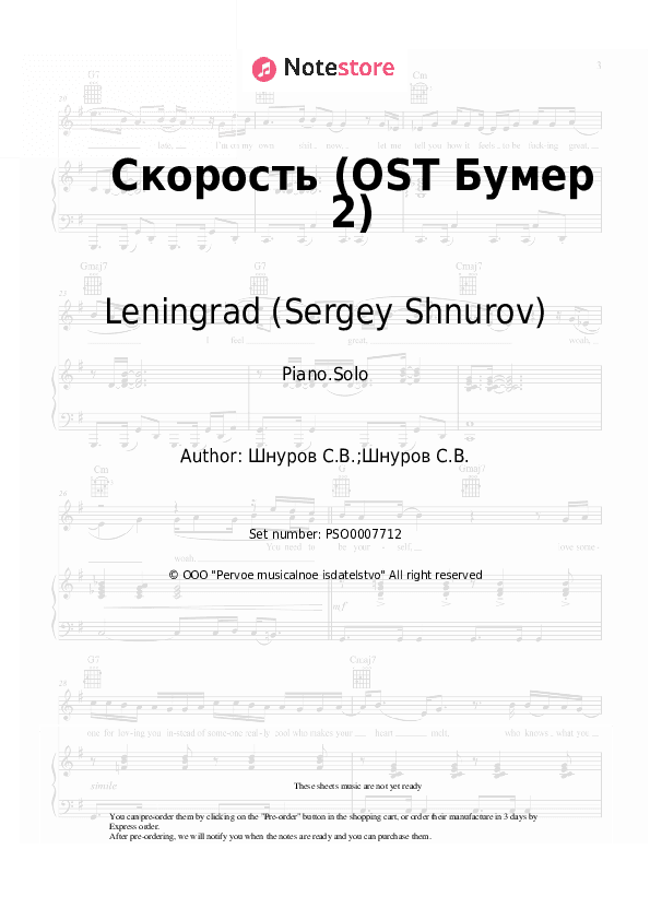 Скорость (OST Бумер 2) - Leningrad (Sergey Shnurov) Piano Sheet Music - Piano.Solo