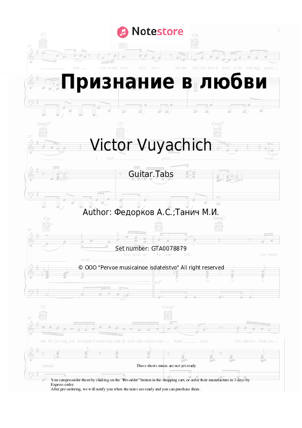 Признание в любви - Victor Vuyachich Tabs - Guitar.Tabs