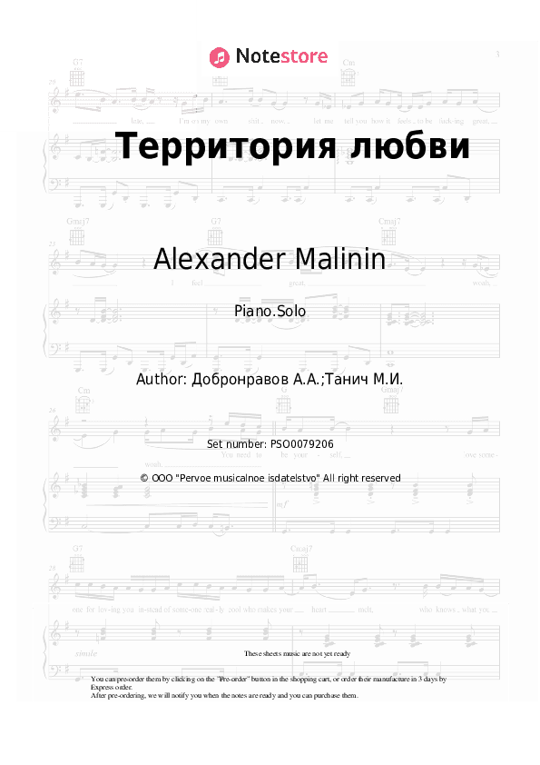 Территория любви - Alexander Malinin, Alexander Dobronravov Piano Sheet Music - Piano.Solo