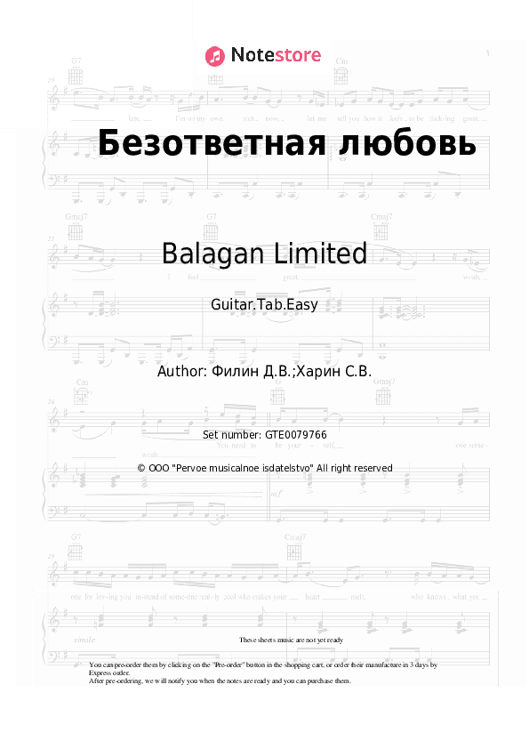 Безответная любовь - Balagan Limited Tabs Easy - Guitar.Tab.Easy