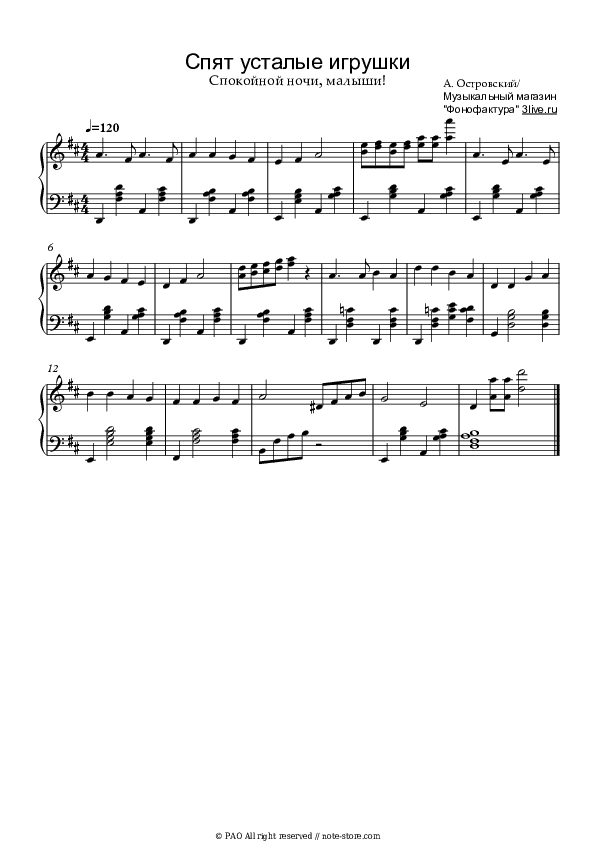 Спят усталые игрушки (Спокойной ночи, малыши!) - Arkady Ostrovsky Piano Sheet Music - Piano.Solo