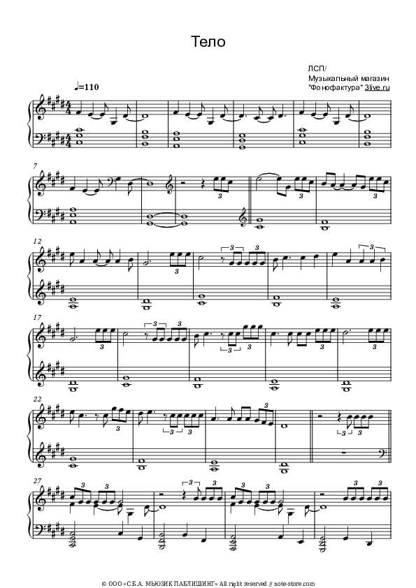 Тело - LSP Piano Sheet Music - Piano.Solo