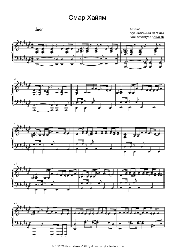 Омар Хайям - Khanna Piano Sheet Music - Piano.Solo
