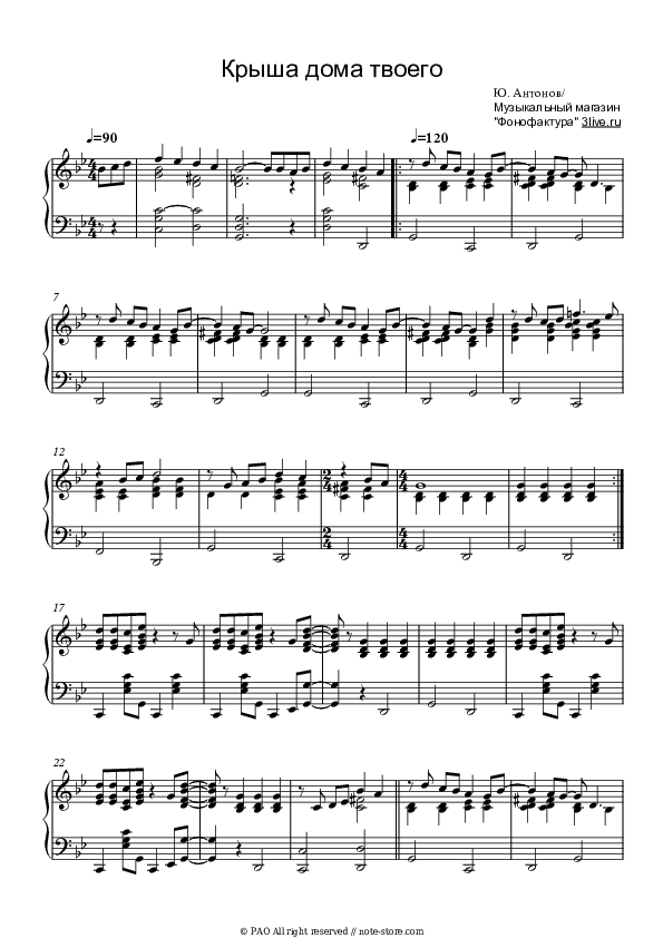 Крыша дома твоего - Yu. Antonov Piano Sheet Music - Piano.Solo