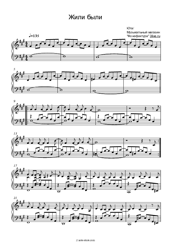 Жили были - Yuta Piano Sheet Music - Piano.Solo