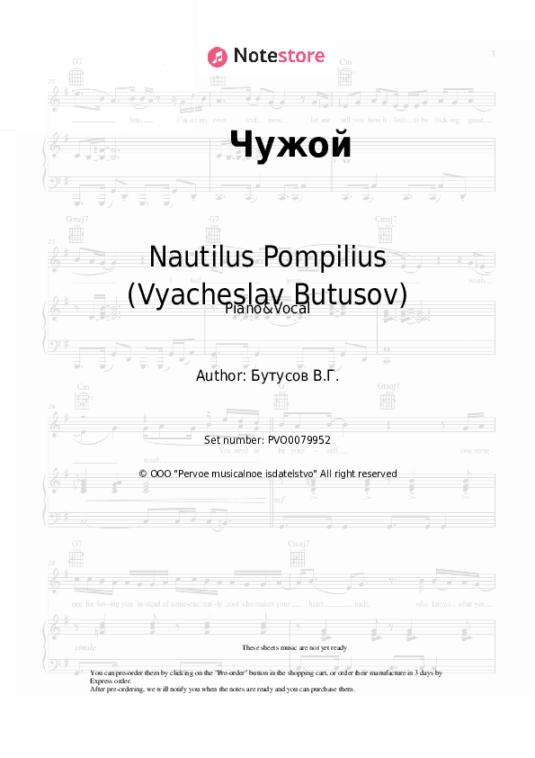 Чужой - Nautilus Pompilius (Vyacheslav Butusov), Vyacheslav Butusov Piano Sheet Music with the Voice part - Piano&Vocal