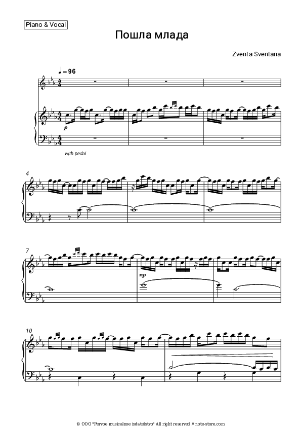 Пошла млада - Zventa Sventana Piano Sheet Music with the Voice part - Piano&Vocal