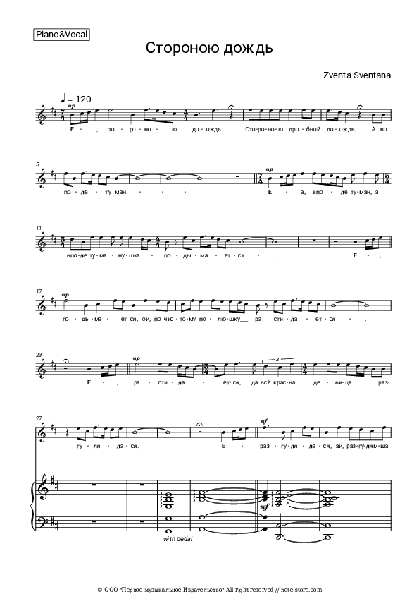 Стороною дождь - Zventa Sventana Piano Sheet Music with the Voice part - Piano&Vocal