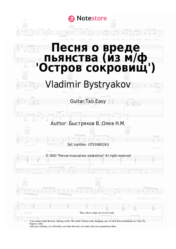 Песня о вреде пьянства (из м/ф 'Остров сокровищ') - Vladimir Bystryakov Tabs Easy - Guitar.Tab.Easy