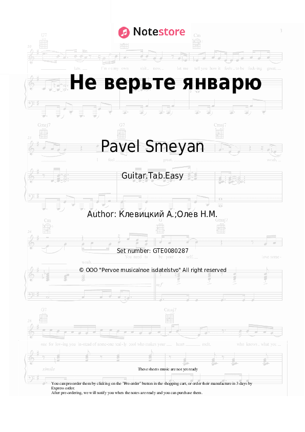 Не верьте январю - Pavel Smeyan Tabs Easy - Guitar.Tab.Easy