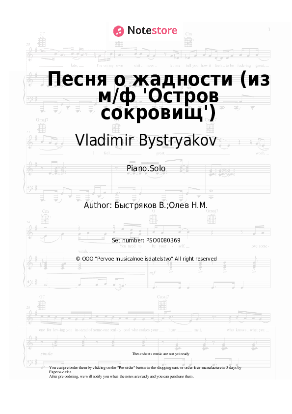 Песня о жадности (из м/ф 'Остров сокровищ') - Vladimir Bystryakov Piano Sheet Music - Piano.Solo