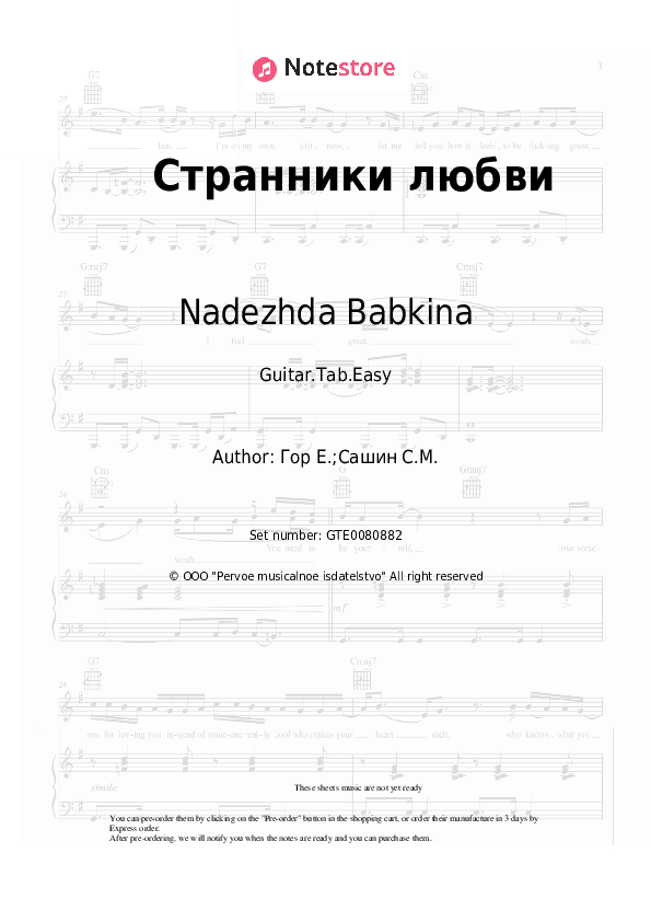 Странники любви - Nadezhda Babkina, Evgeny Gor Tabs Easy - Guitar.Tab.Easy