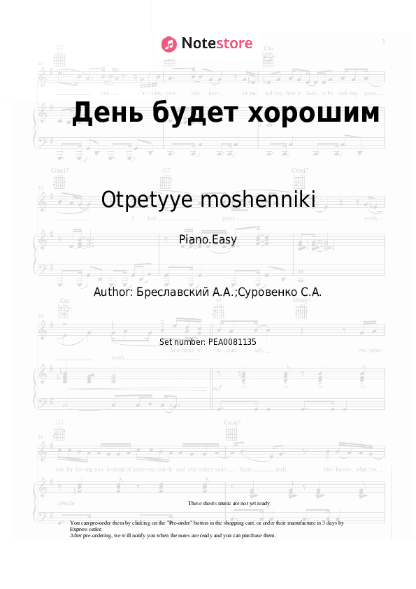 День будет хорошим - Otpetyye moshenniki Piano Sheet Music Easy - Piano.Easy