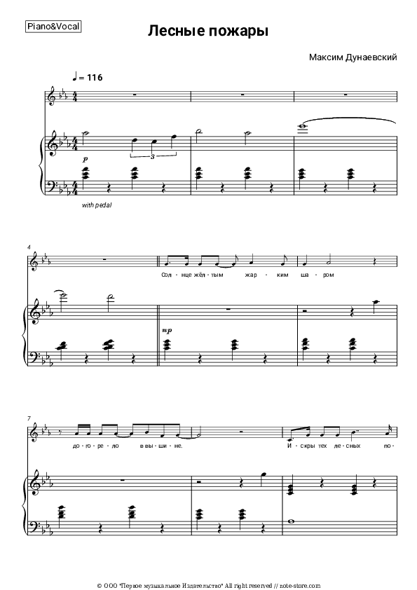 Лесные пожары (из сериала 'Граница. Таежный роман') - Maksim Dunayevsky Piano Sheet Music with the Voice part - Piano&Vocal