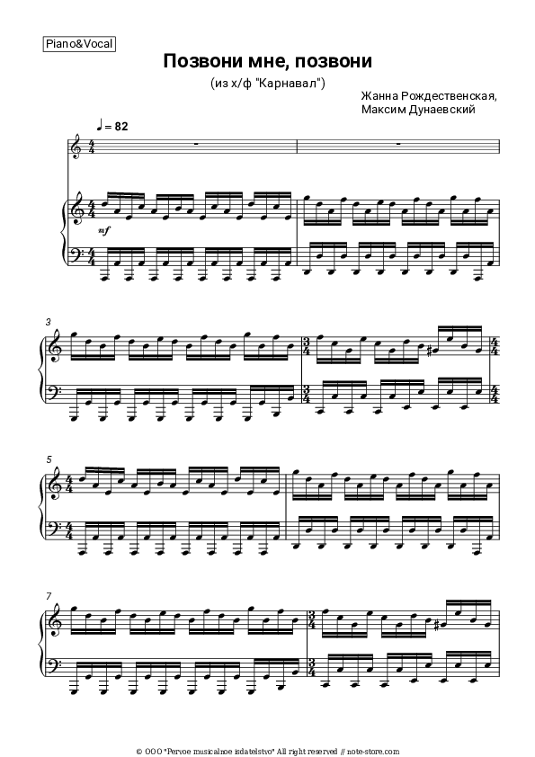 Позвони мне, позвони (из х/ф 'Карнавал') - Zhanna Rozhdestvenskaya, Maksim Dunayevsky Piano Sheet Music with the Voice part - Piano&Vocal