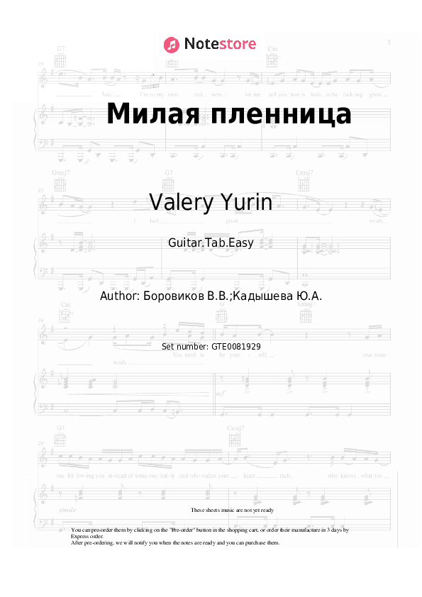 Милая пленница - Valery Yurin Tabs Easy - Guitar.Tab.Easy