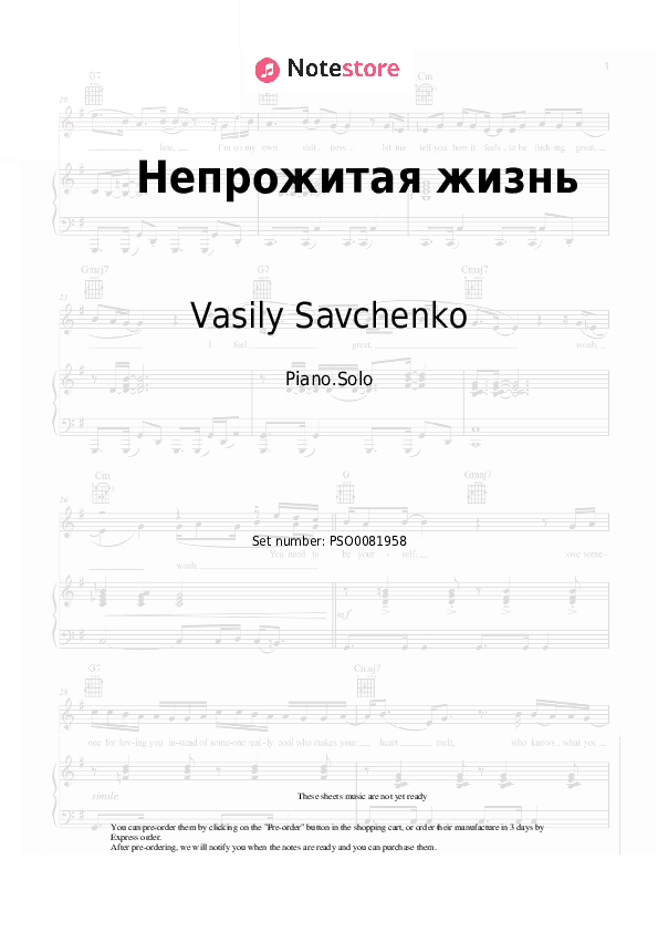 Непрожитая жизнь - Vasily Savchenko Piano Sheet Music - Piano.Solo