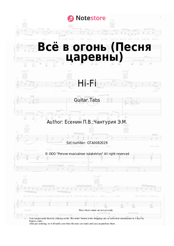 Всё в огонь (Песня царевны) - Hi-Fi Tabs - Guitar.Tabs
