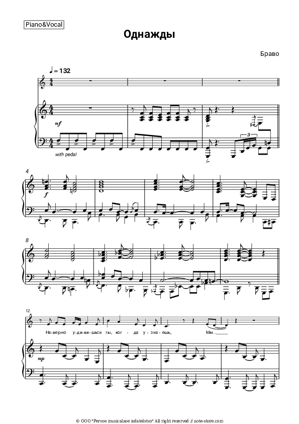 Однажды - Bravo Piano Sheet Music with the Voice part - Piano&Vocal