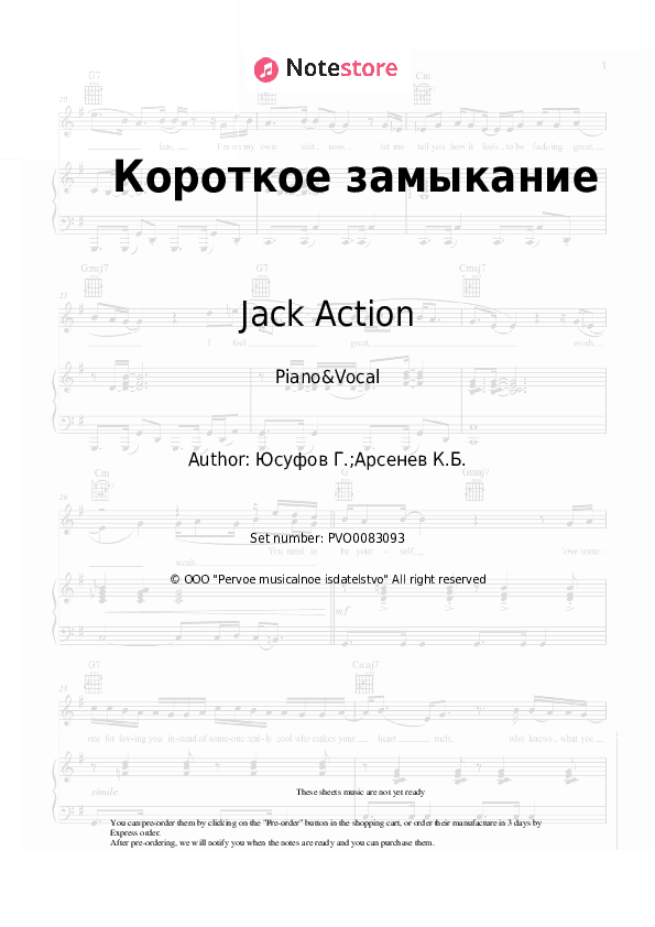 Короткое замыкание - Jack Action Piano Sheet Music with the Voice part - Piano&Vocal