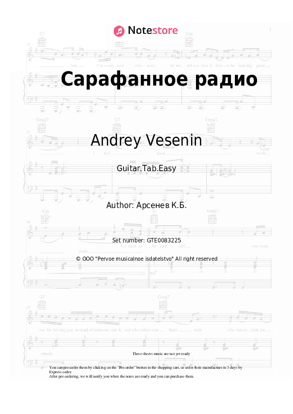 Сарафанное радио - Andrey Vesenin Tabs Easy - Guitar.Tab.Easy