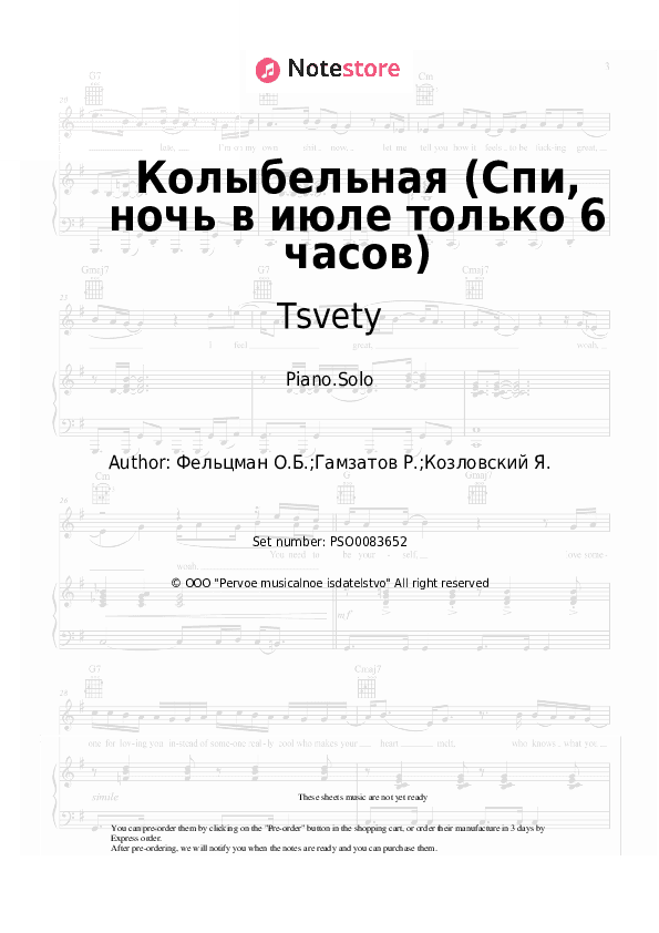 Колыбельная (Спи, ночь в июле только 6 часов) - Tsvety, Stas Namin, Oscar Feltsman Piano Sheet Music - Piano.Solo
