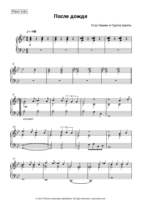 После дождя - Tsvety, Stas Namin, Oscar Feltsman Piano Sheet Music - Piano.Solo