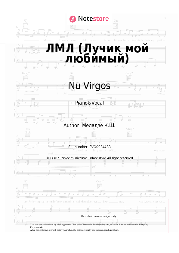 ЛМЛ (Лучик мой любимый) - Nu Virgos, Konstantin Meladze Piano Sheet Music with the Voice part - Piano&Vocal