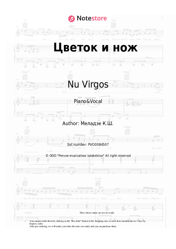 Цветок и нож - Nu Virgos, Konstantin Meladze Piano Sheet Music with the Voice part - Piano&Vocal