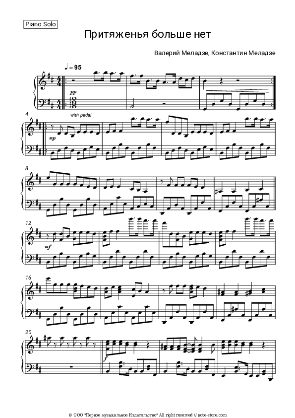 Притяженья больше нет - Nu Virgos, Valery Meladze, Konstantin Meladze Piano Sheet Music - Piano.Solo