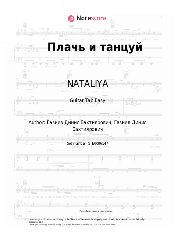 Плачь и танцуй - NATALIYA Tabs Easy - Guitar.Tab.Easy