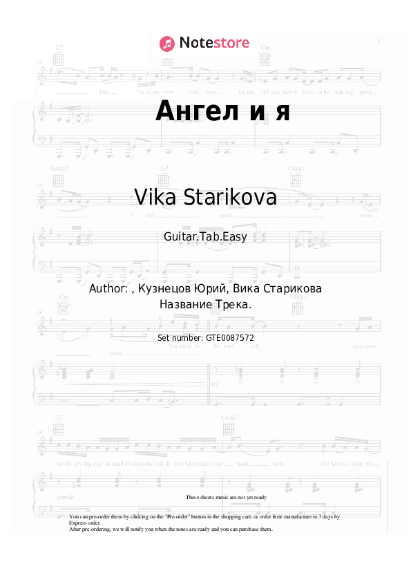 Ангел и я - Vika Starikova Tabs Easy - Guitar.Tab.Easy
