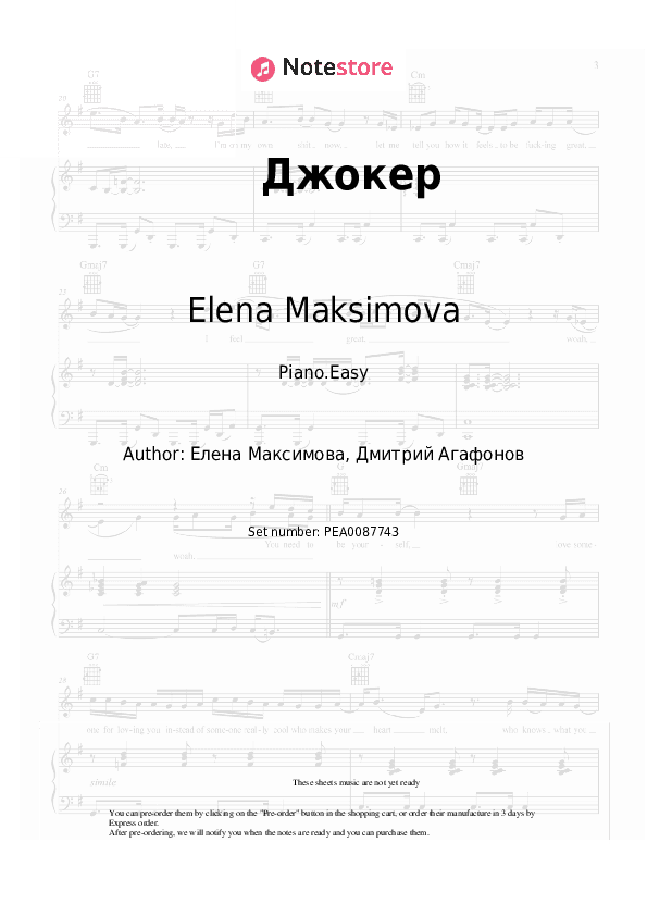 Джокер - Elena Maksimova Piano Sheet Music Easy - Piano.Easy