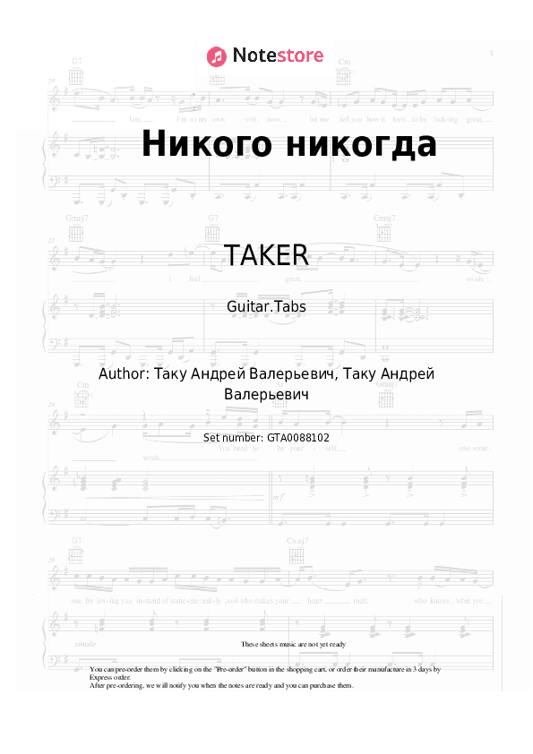 Никого никогда - TAKER Tabs - Guitar.Tabs