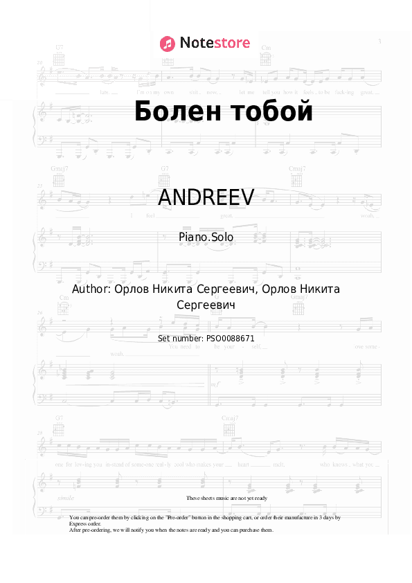 Болен тобой - ANDREEV Piano Sheet Music - Piano.Solo