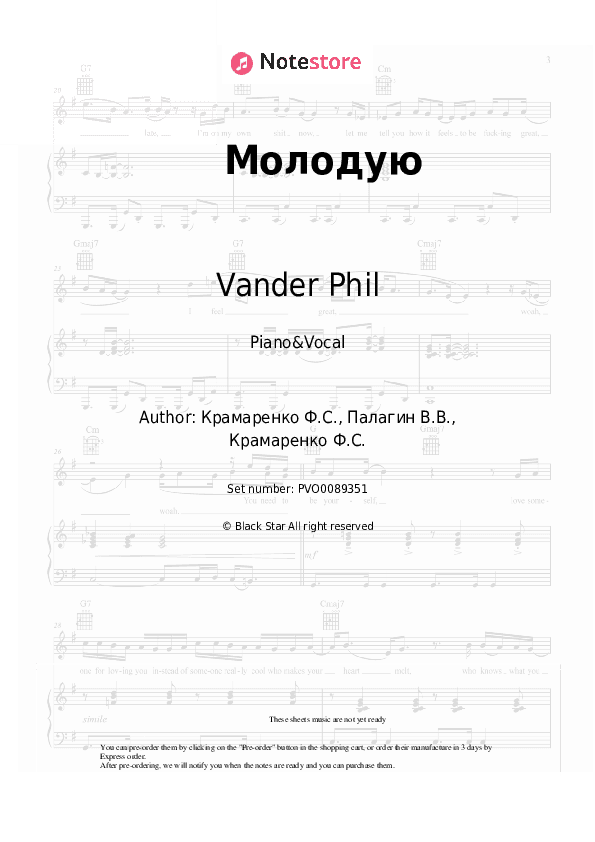 Молодую - Vander Phil Piano Sheet Music with the Voice part - Piano&Vocal