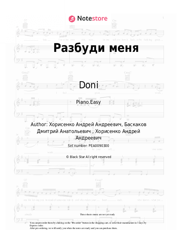 Разбуди меня - Doni, Morris Piano Sheet Music Easy - Piano.Easy